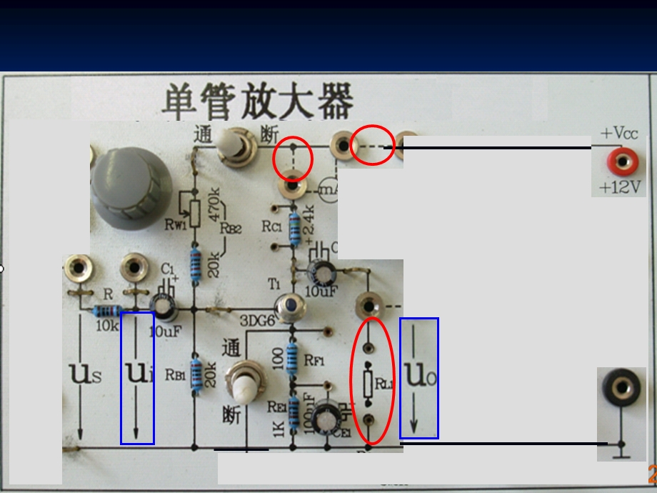 实验二晶体管共射极单管放大器.ppt_第2页