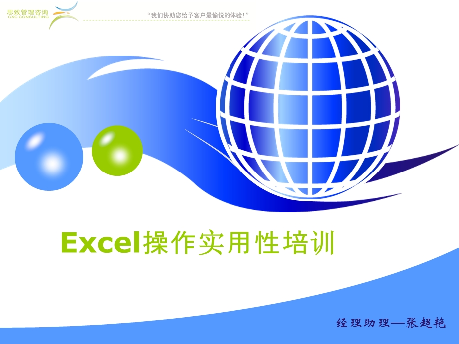 实用性Excel操作性培训.ppt_第1页