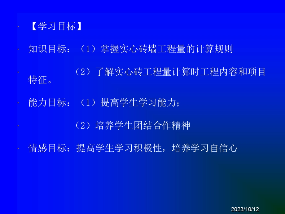 实心砖墙清单工程量计算.ppt_第2页