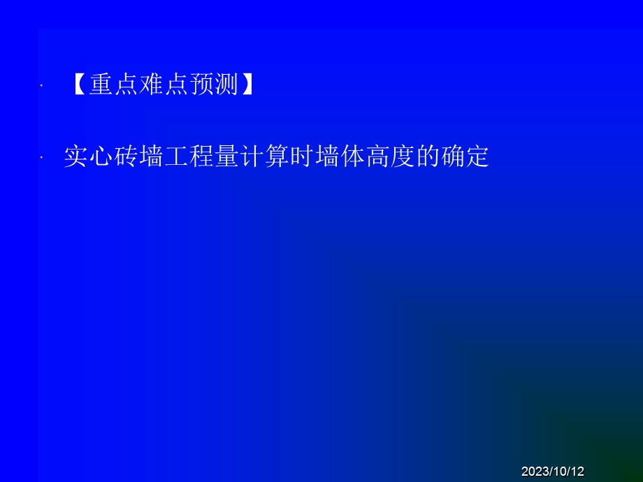 实心砖墙清单工程量计算.ppt_第3页