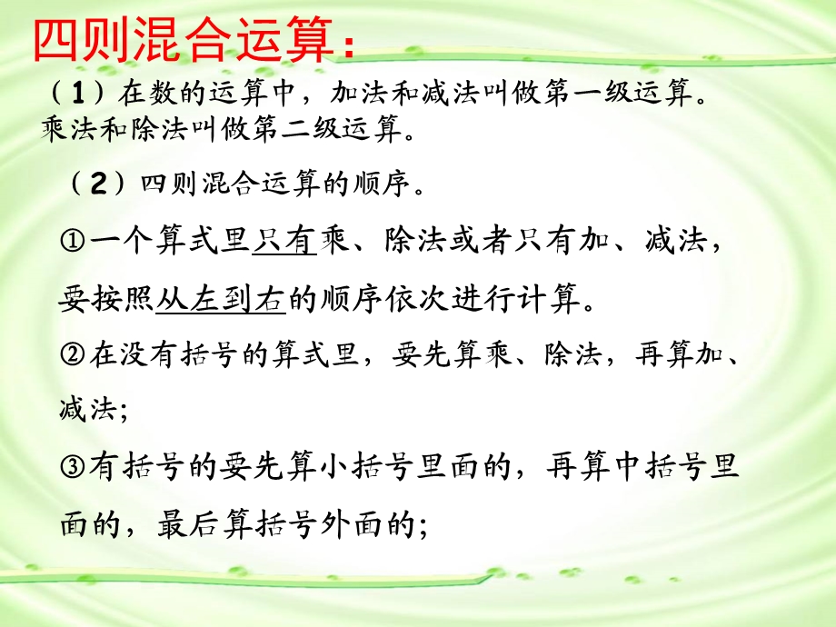 小数总复习资料数的运算.ppt_第3页