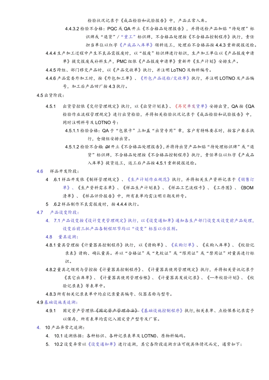 货物标识与可追溯性管理规定防止物料误用保证可追溯.docx_第3页