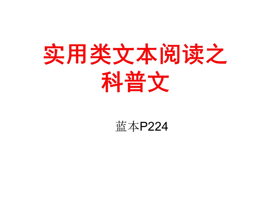 实用类之科普文.ppt_第3页