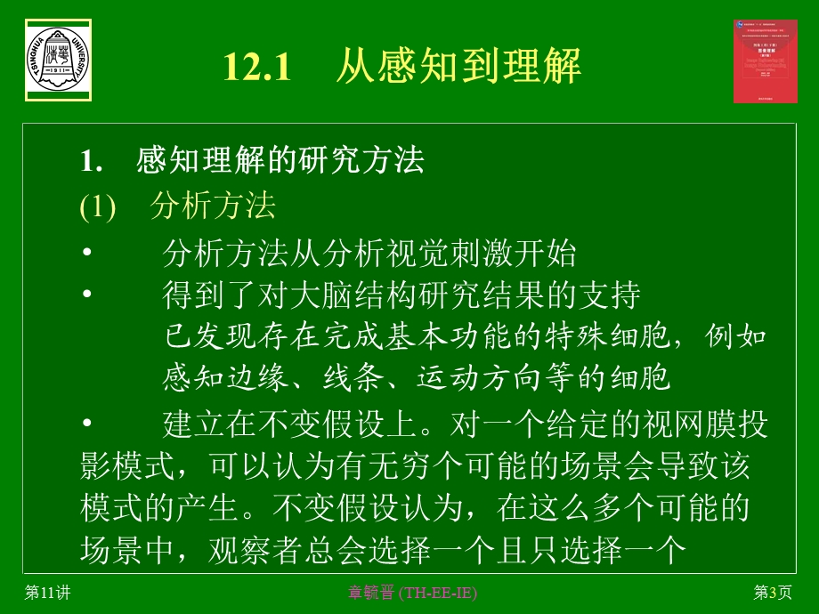 图象理解理论和系统.ppt_第3页