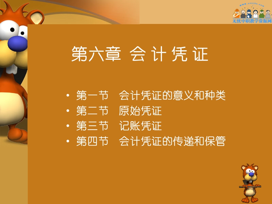 基础会计教案-第4章-会计凭证.ppt_第1页