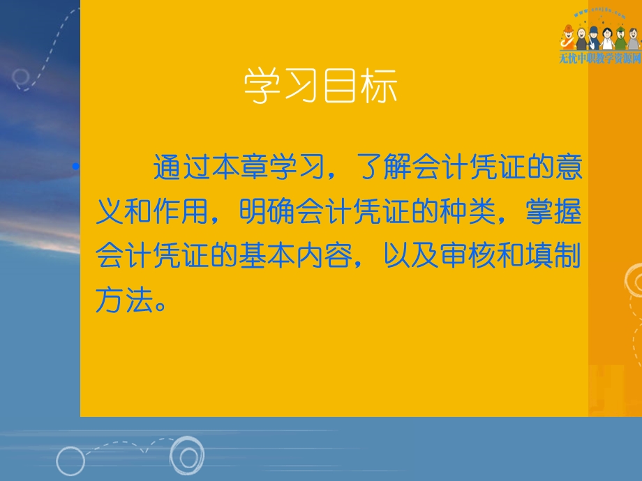 基础会计教案-第4章-会计凭证.ppt_第2页