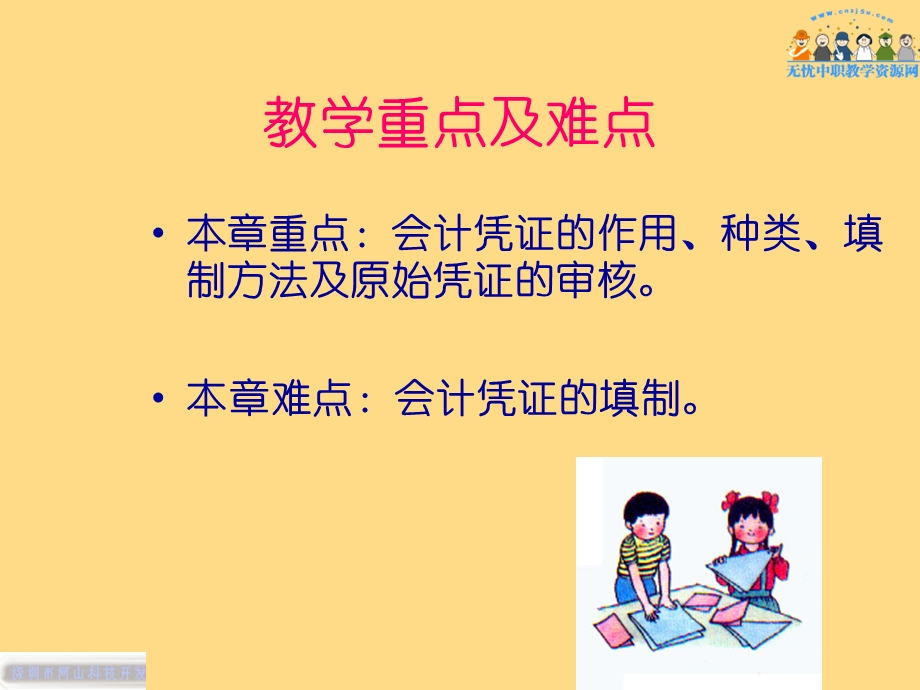 基础会计教案-第4章-会计凭证.ppt_第3页