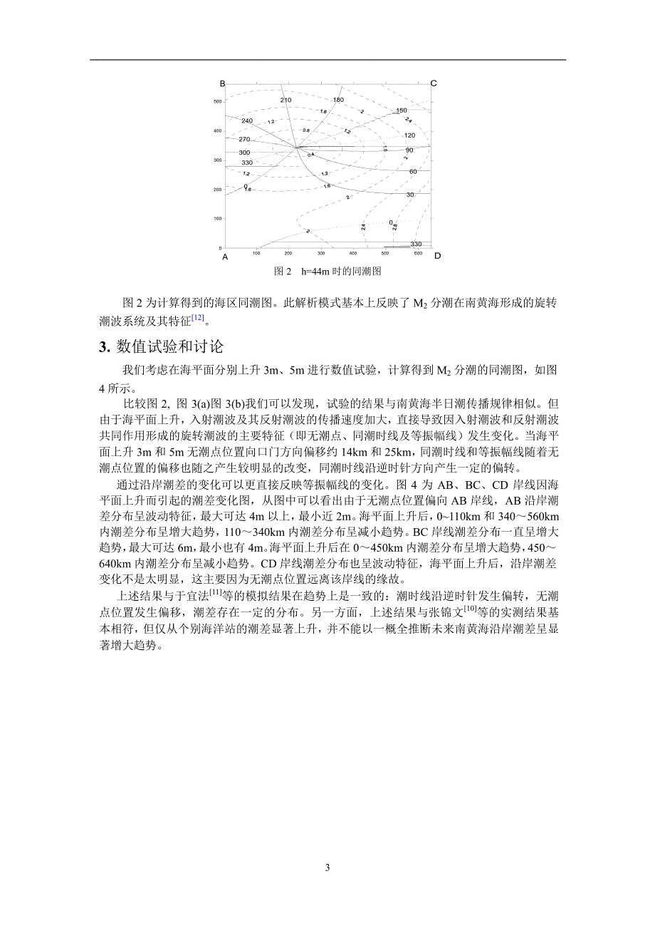 海平面上升对海岸潮差响应的理论解析.doc_第3页