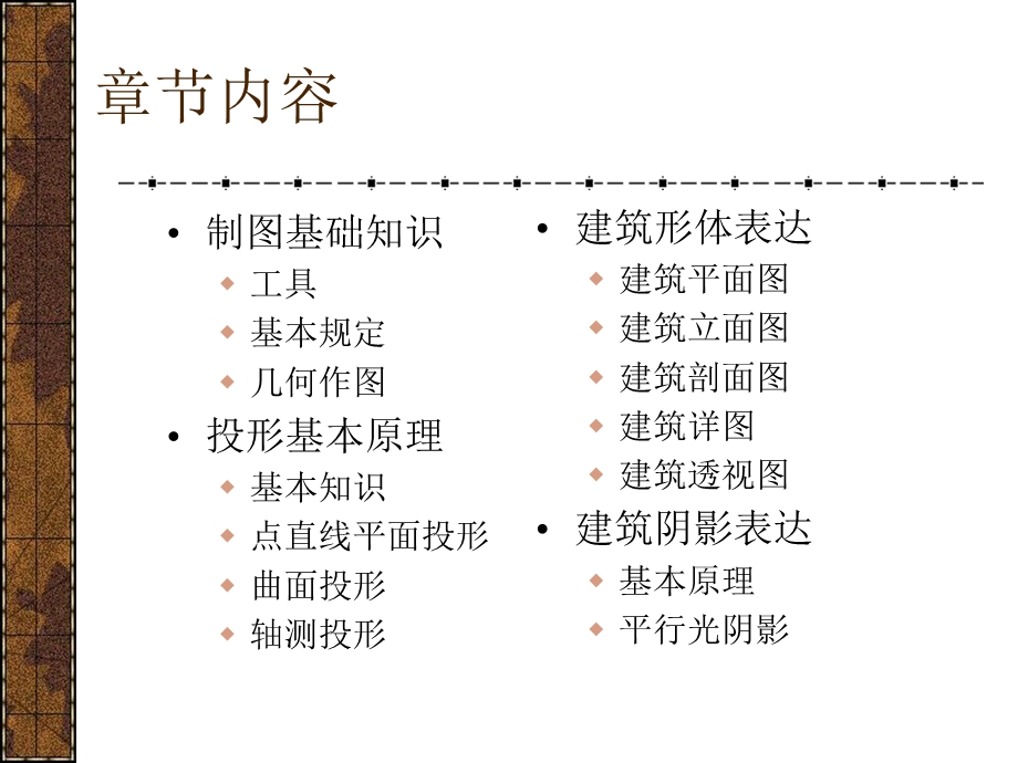 建筑制图3建筑形体表达.ppt_第2页