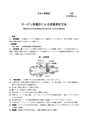 【JIS日本标准】JIS Z 8765：1980 Method of flow measurementturbine meters.doc