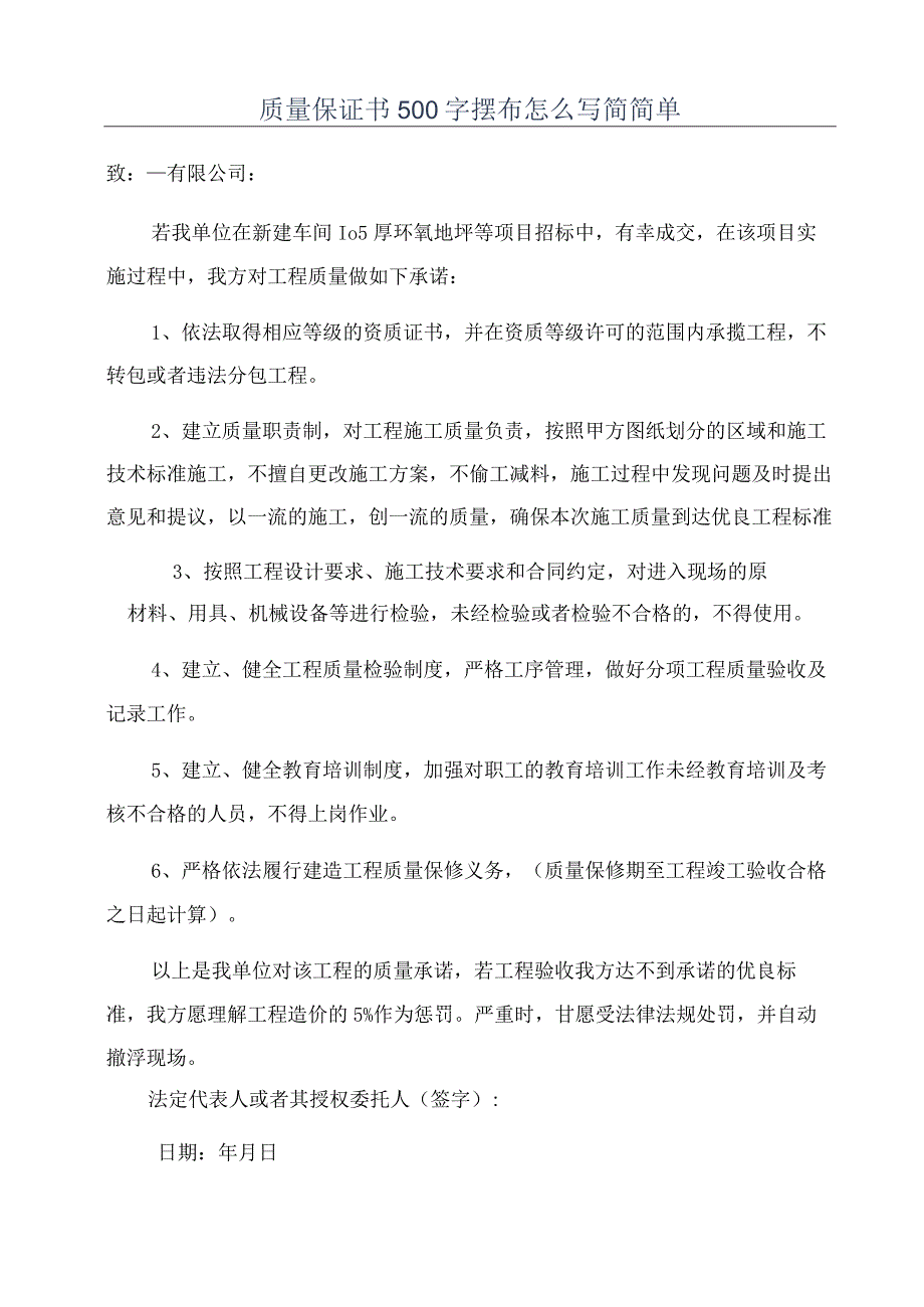 质量保证书500字左右怎么写简简单.docx_第1页