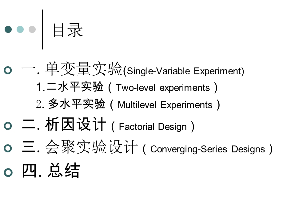 实验心理学-实验设计方法.ppt_第2页