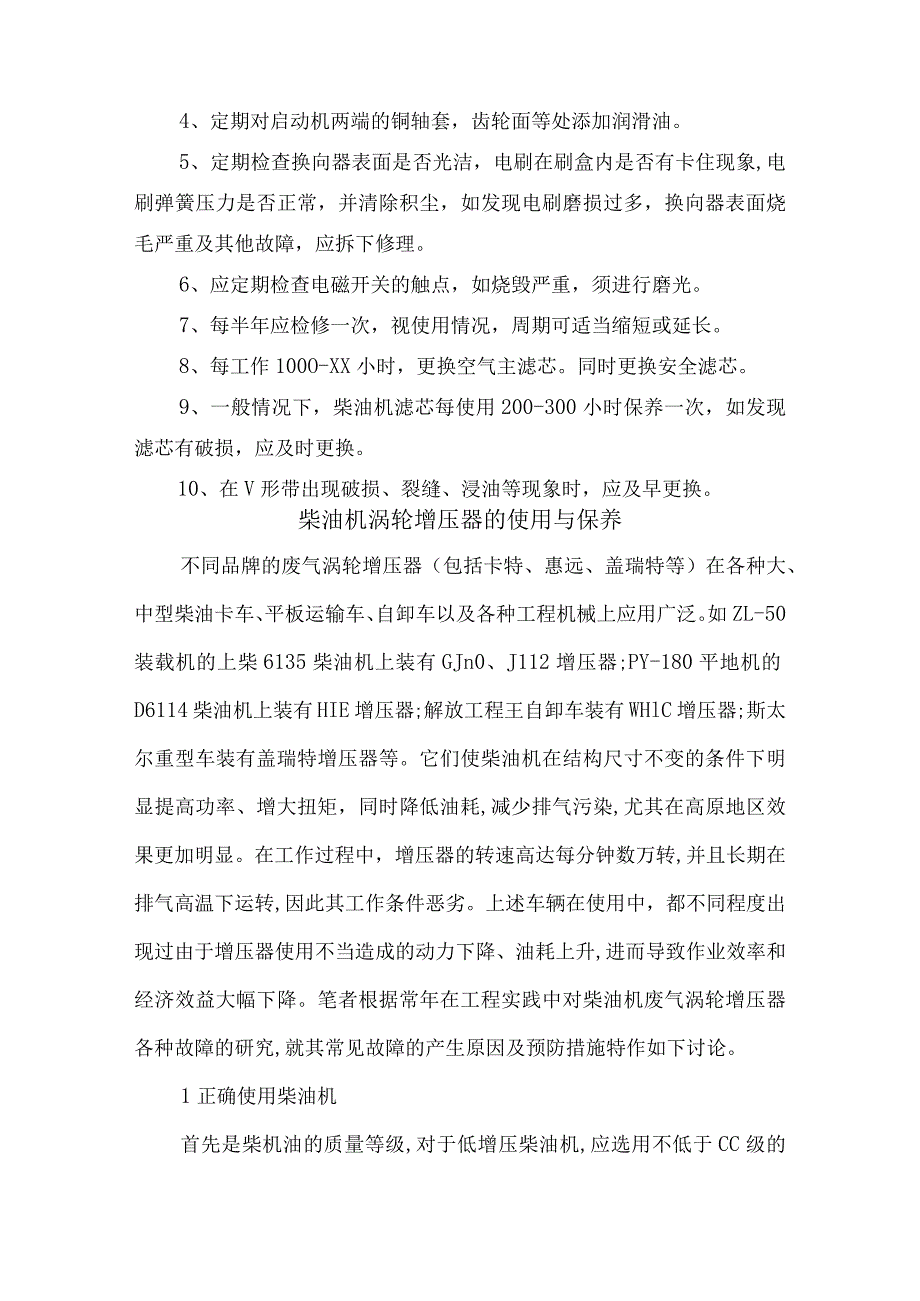 柴油机消防泵安全操作规程.docx_第3页