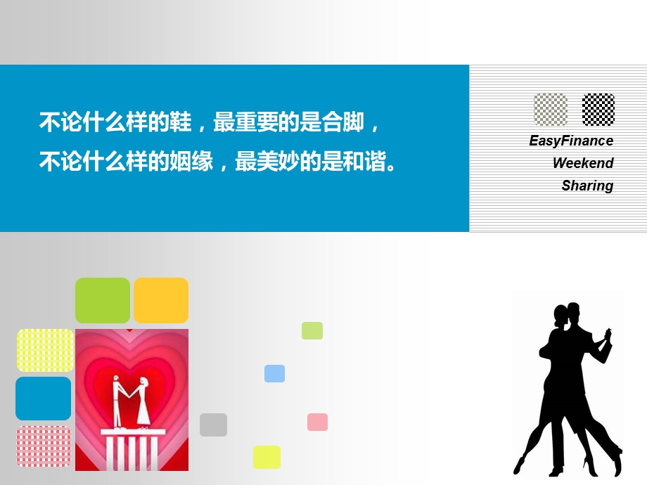 婚姻是这样一双鞋.ppt_第3页