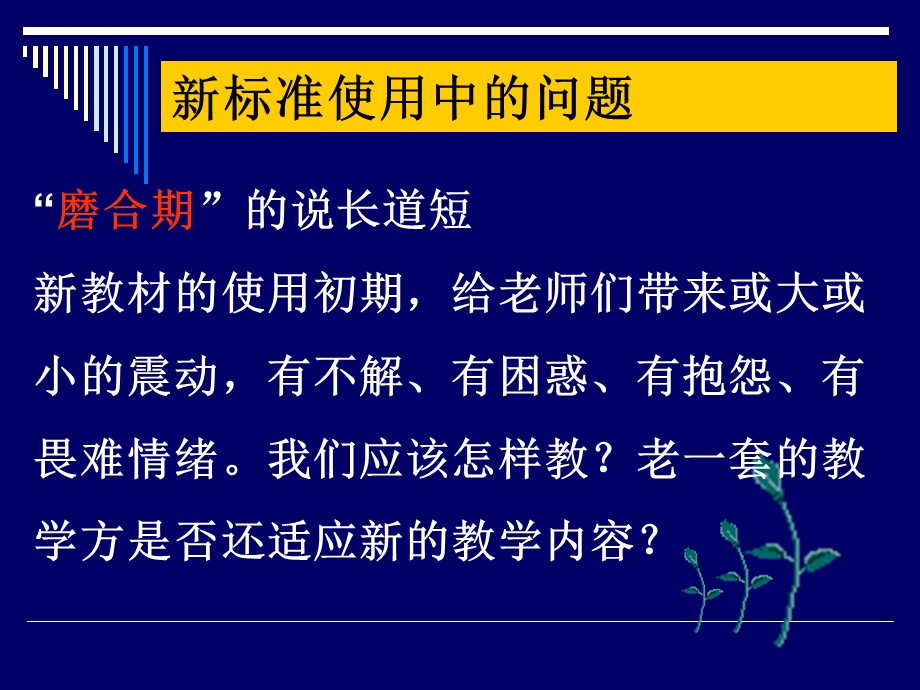 外研社英语新标准学习心得.ppt_第2页