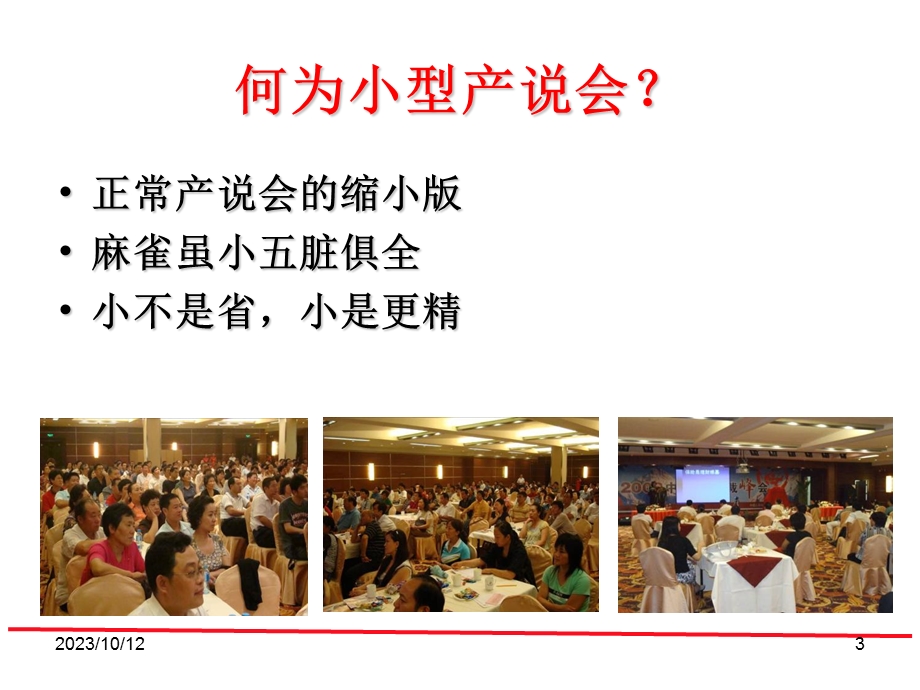 小型产说会操作流程.ppt_第3页