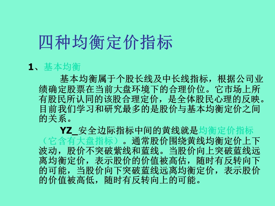 均衡定价理论.ppt_第3页