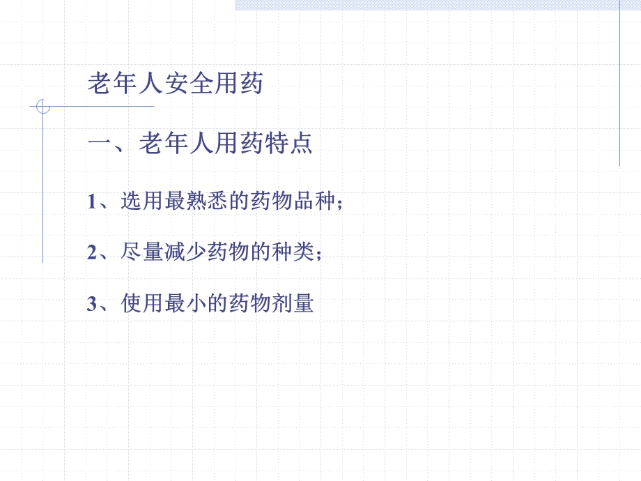 家庭用药安全用药.ppt_第3页