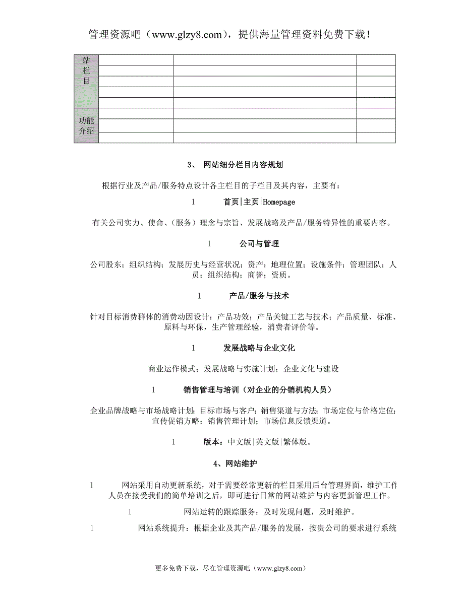 互联网市场营销策划大纲.doc_第2页