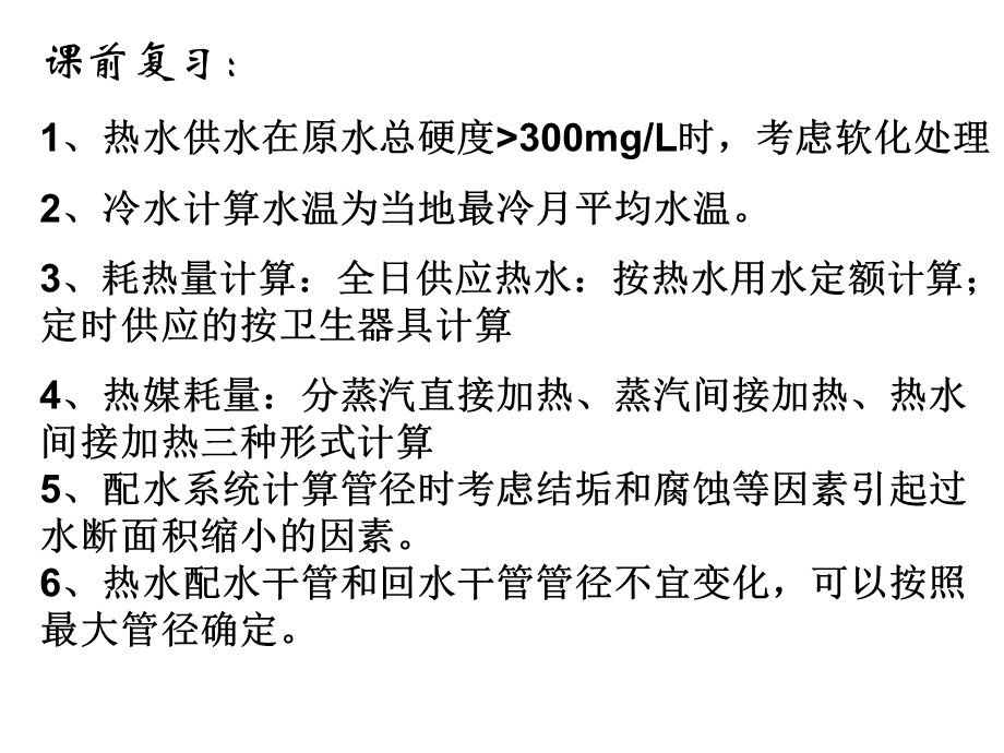 土木工程建筑课件第10章饮水供应-用.ppt_第1页