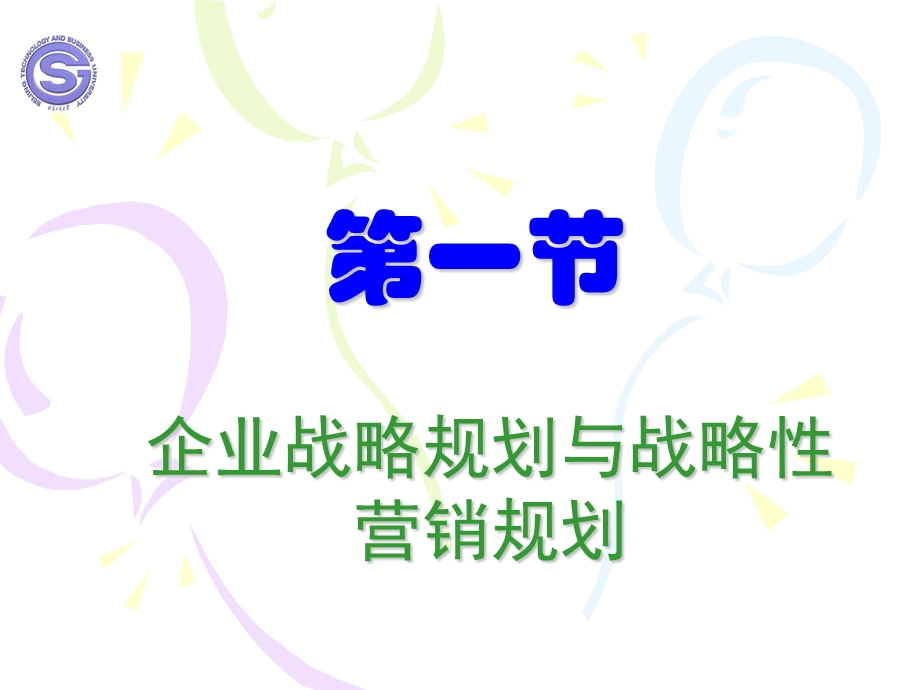 市场营销管理过程 (2).ppt_第2页