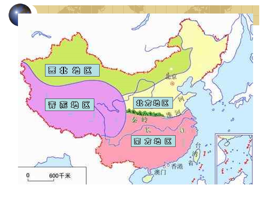 52北方地区和南方地区课件.ppt_第1页