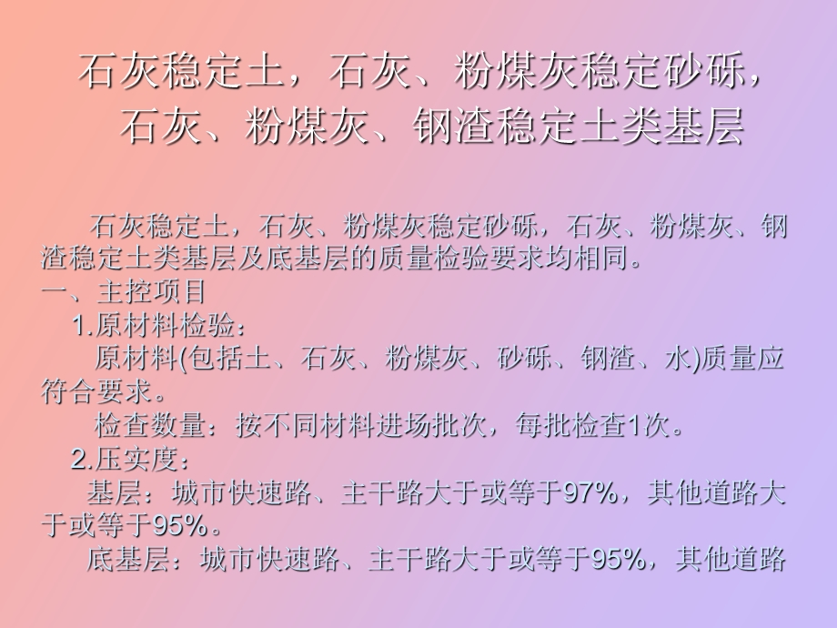 基层技术要求.ppt_第3页