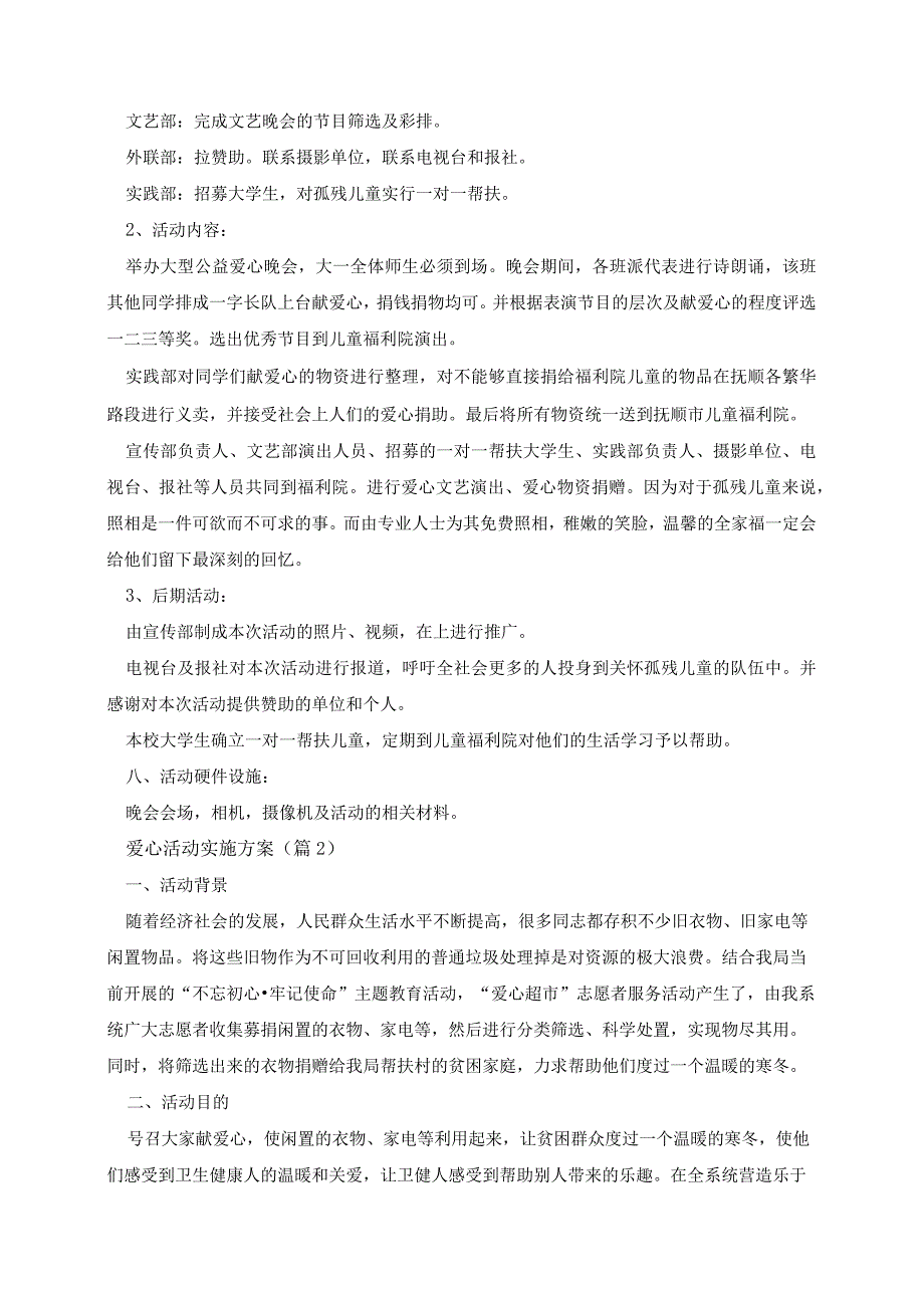 爱心活动实施方案.docx_第2页