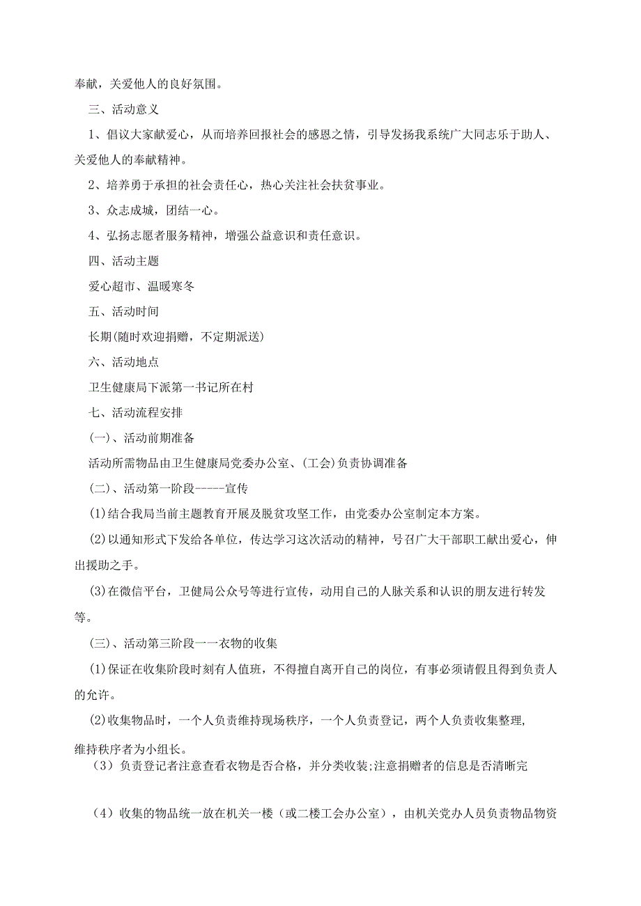 爱心活动实施方案.docx_第3页