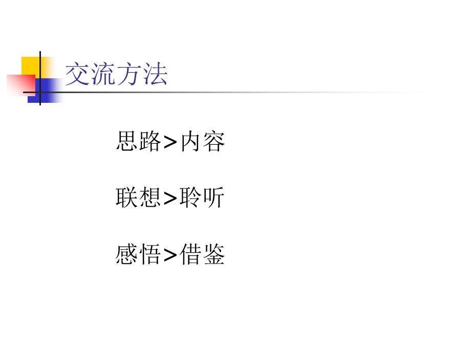 市场信息收集技巧xin-zl.ppt_第3页