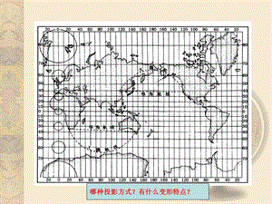 地图概括(修改1).ppt