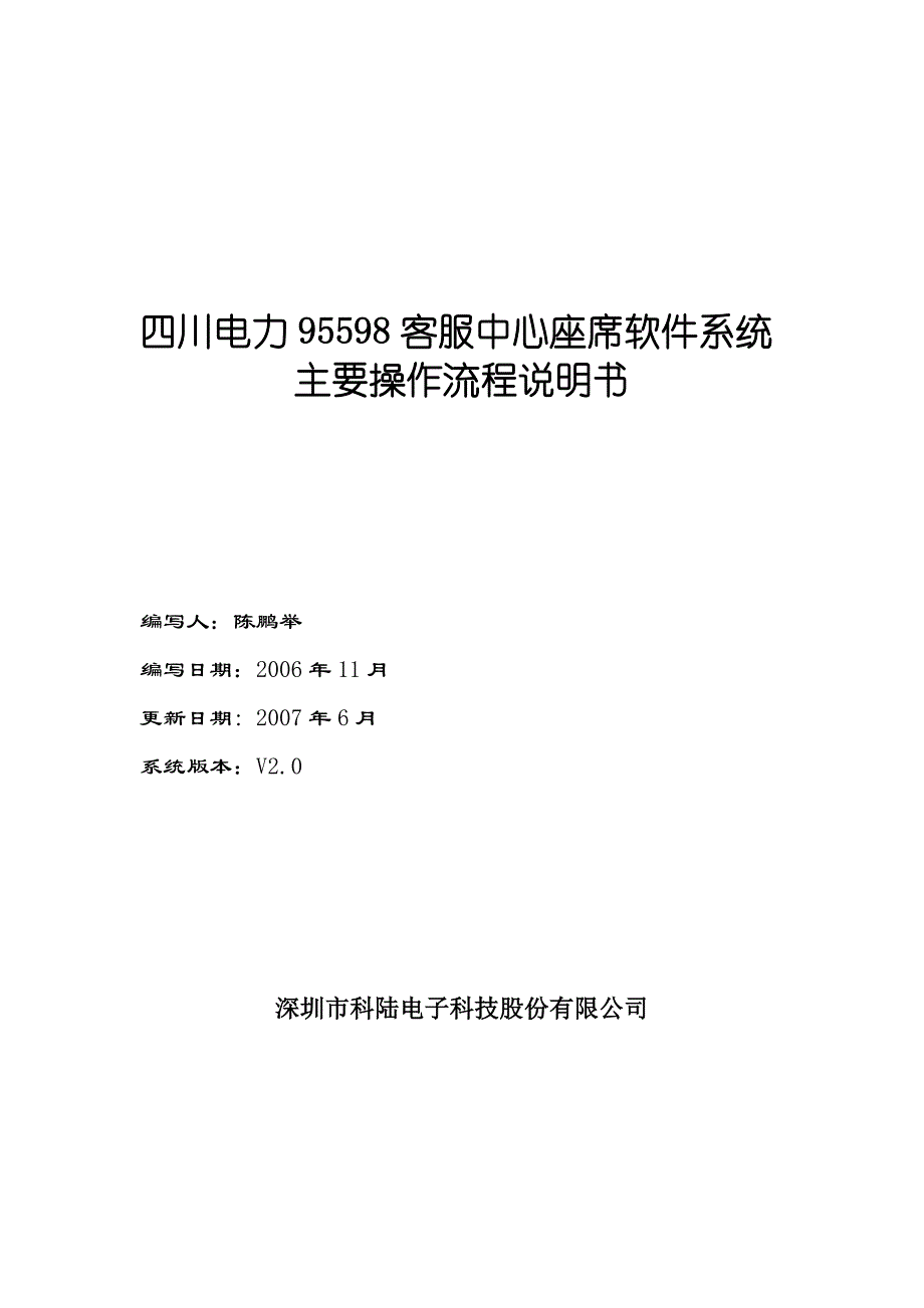 95598座席软件系统主要操作流程说明书(最新版).doc_第1页