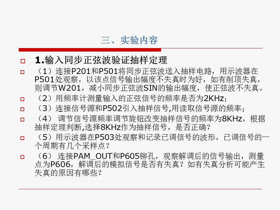 实验4抽样定理与PAM通信系统实验.ppt_第3页