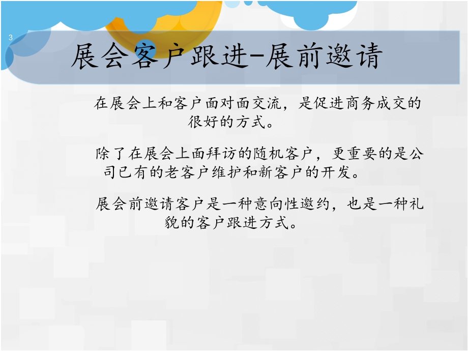 展会客户follow-u.ppt_第3页