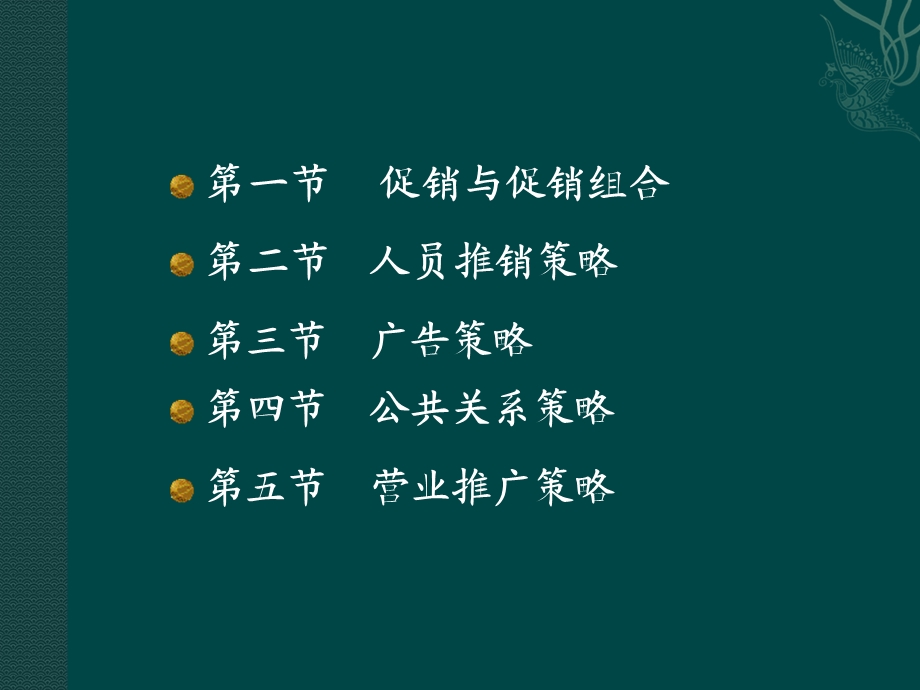 市场营销学之十促销策略.ppt_第2页