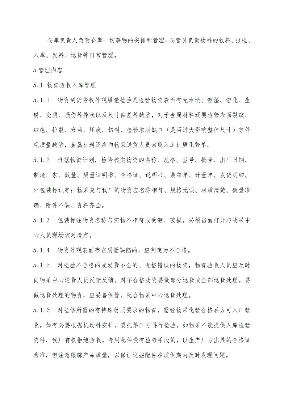 炼油化工总厂库房管理制度物资储存与出入库工作流程.docx_第2页