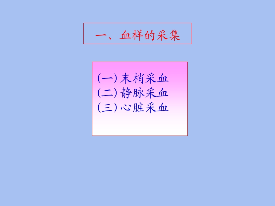 实验室检验　.ppt_第2页