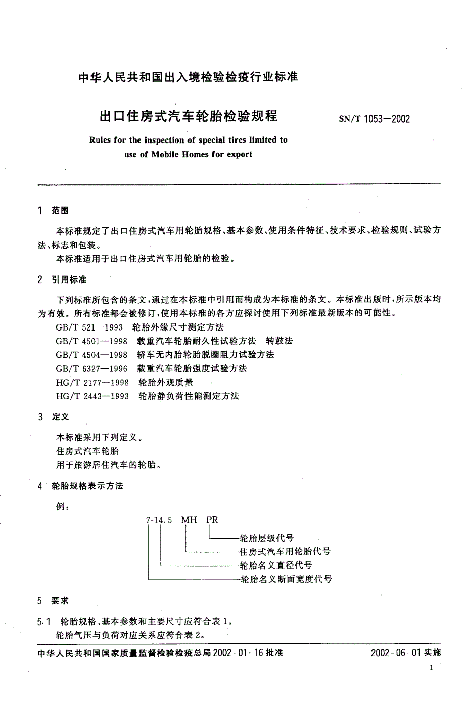 【SN商检标准】snt 10532002 出口住房式汽车轮胎检验规程.doc_第3页