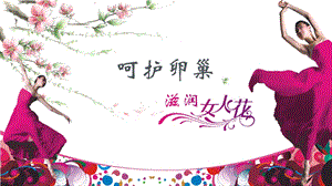 太阳神女性护理易缓舒.ppt