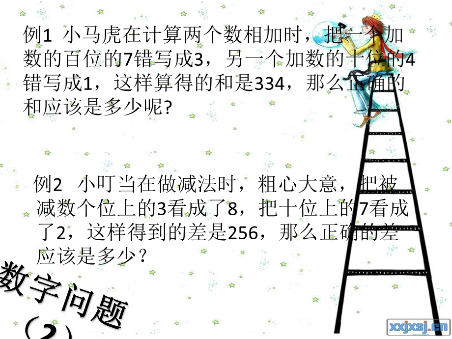 奥数第四讲数学问题教案与例题.ppt_第2页