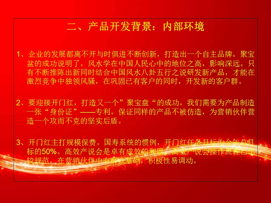 天下第一福福鹿双喜北京金拇指.ppt_第3页