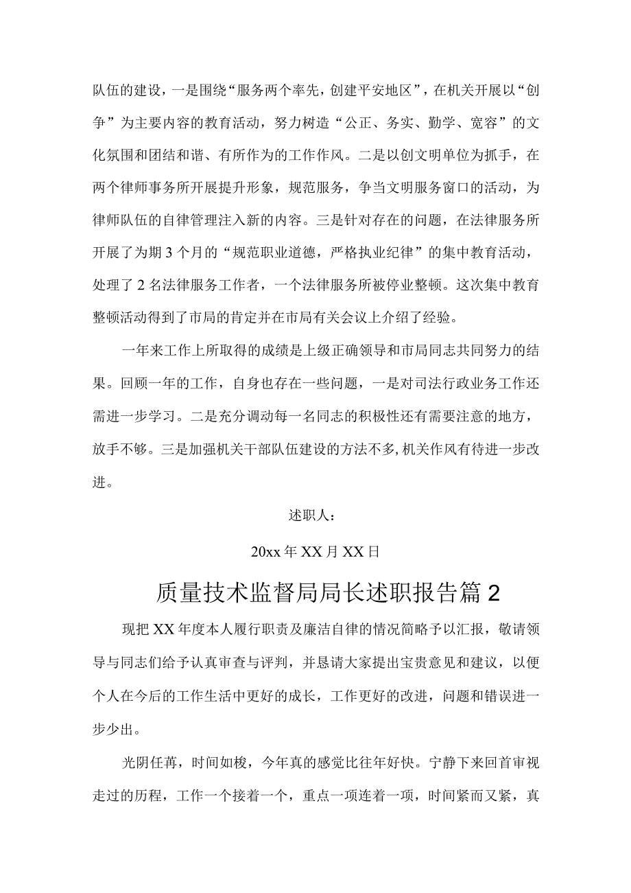 质量技术监督局局长述职报告2篇.docx_第3页