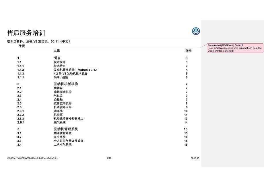 大众途锐V8发动机培训员资料中文 .doc_第2页