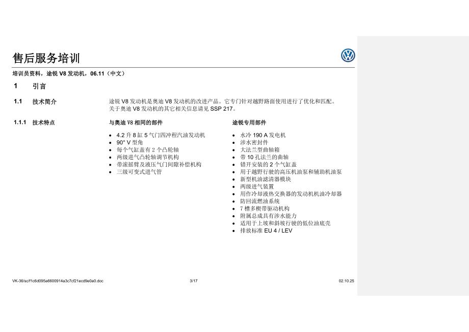 大众途锐V8发动机培训员资料中文 .doc_第3页