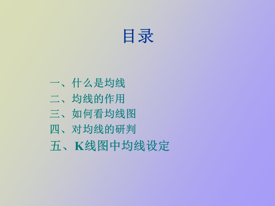 均线基础知识.ppt_第2页