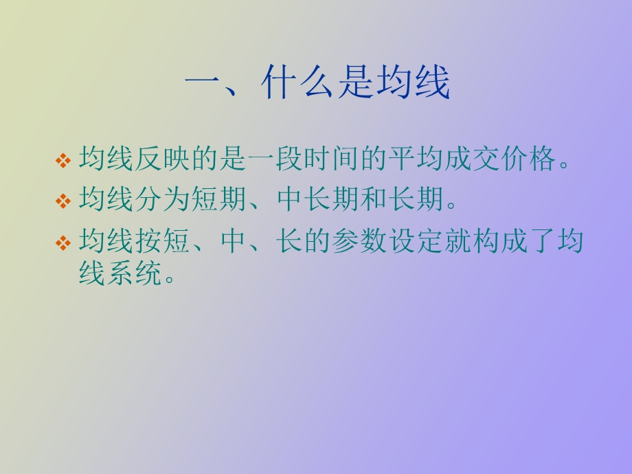 均线基础知识.ppt_第3页