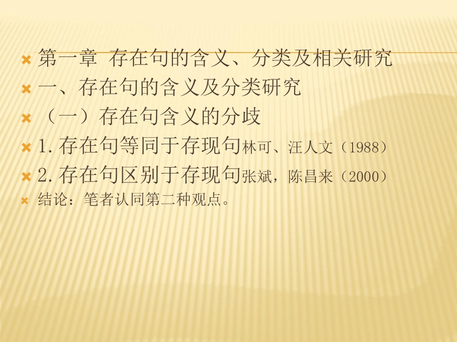 存现句结构及其教 (I).ppt_第2页