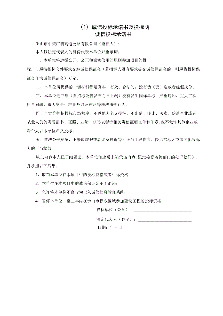 广明高速公路陈村至西樵段工程桥梁伸缩缝采购及安装招标文件.docx_第3页