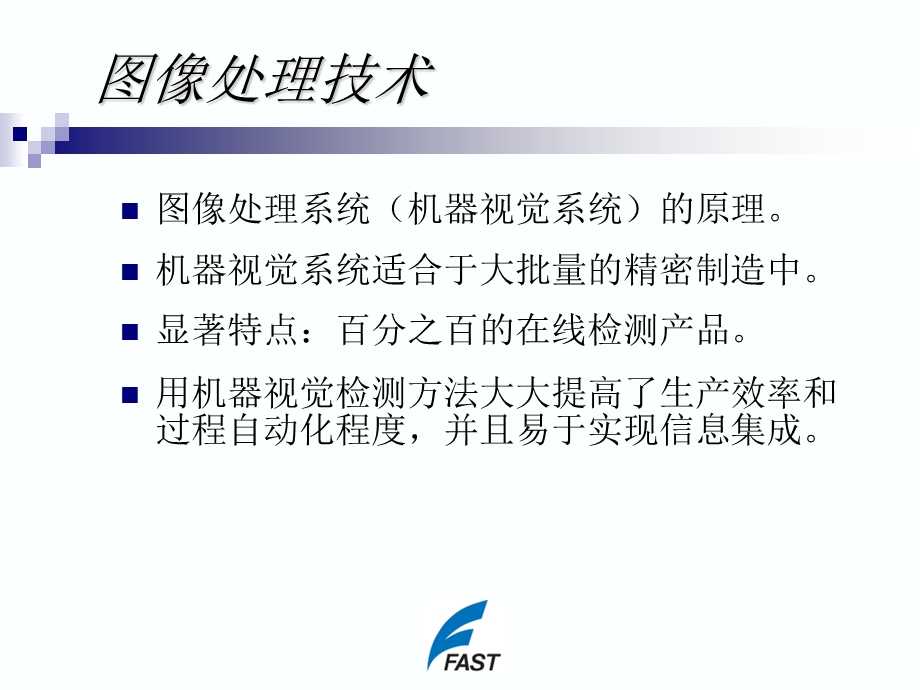 图像技术在精密制造业领域的应用.ppt_第3页