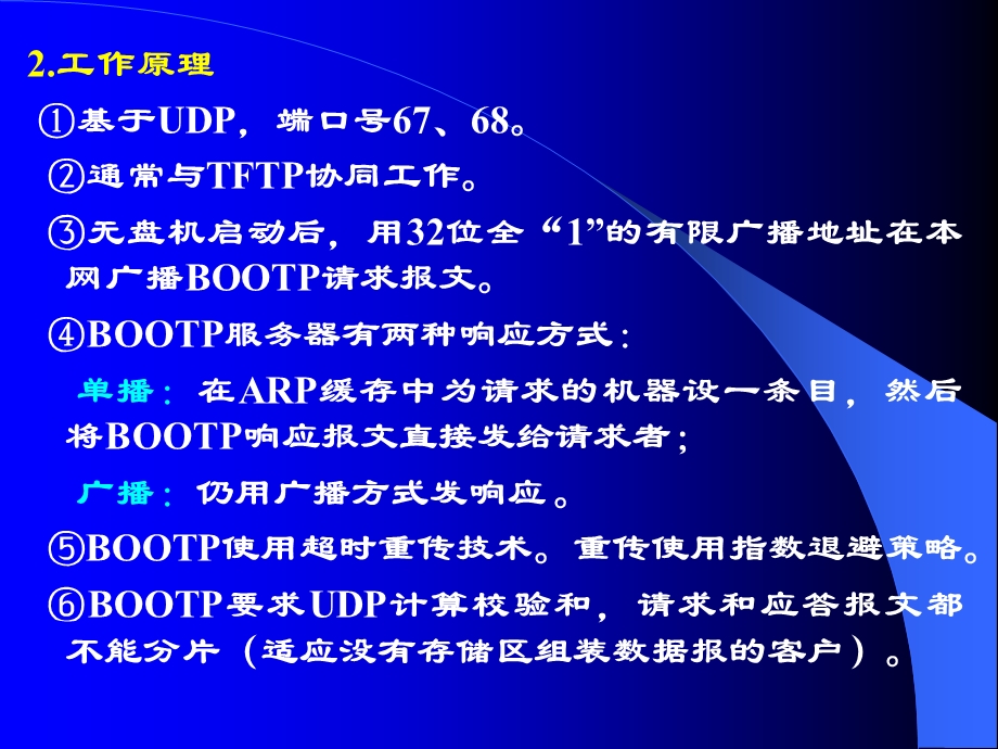 应用层系统服务.ppt_第3页